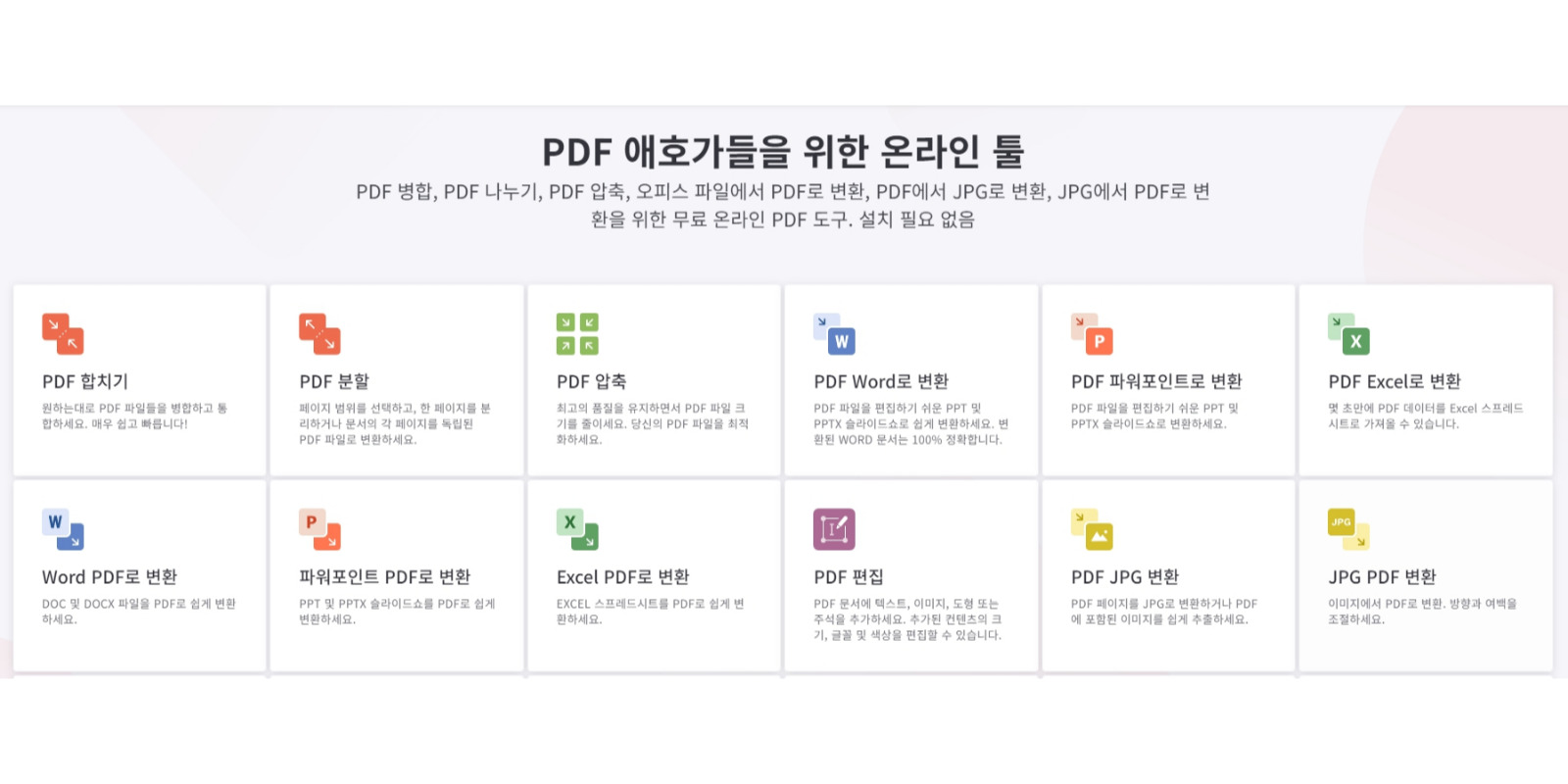 PDF JPG 변환003
